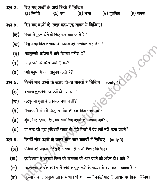 CBSE Class 7 Hindi Question Paper Set W Solved